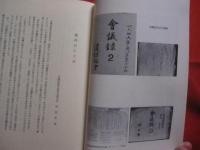 沖縄県史料 　　戦後　１ 　　　　沖縄諮詢会記録　　　　　　【沖縄・琉球・歴史・政治・文化】