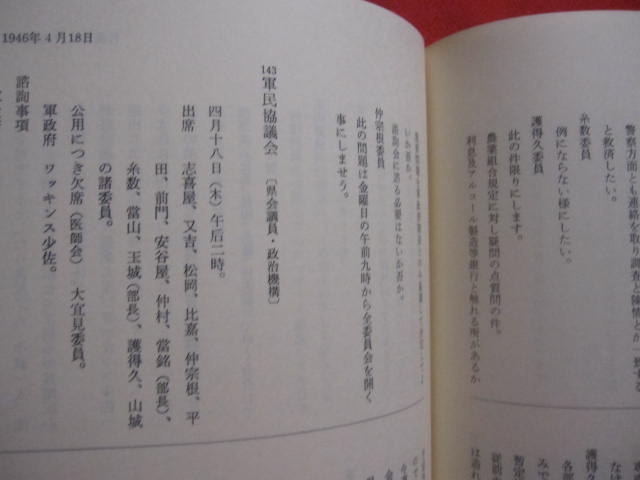 2024年最新入荷 戦後 沖縄県史料 1 【沖縄・琉球・歴史・政治 沖縄諮詢会記録 文化、民俗