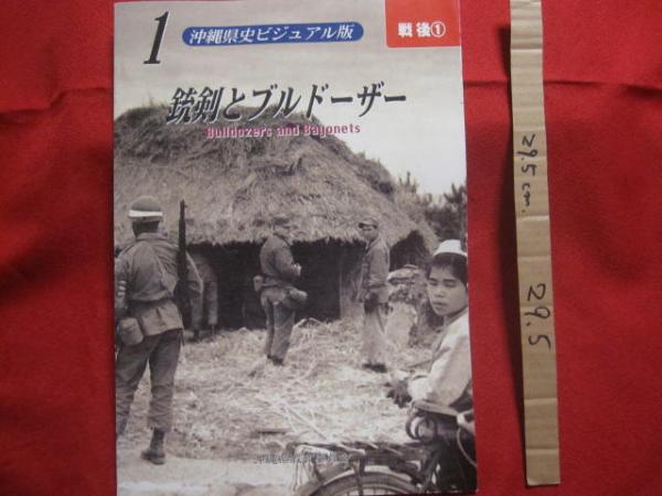 真境名安興全集 全四巻 【沖縄・琉球・歴史・文化】(◎著者
