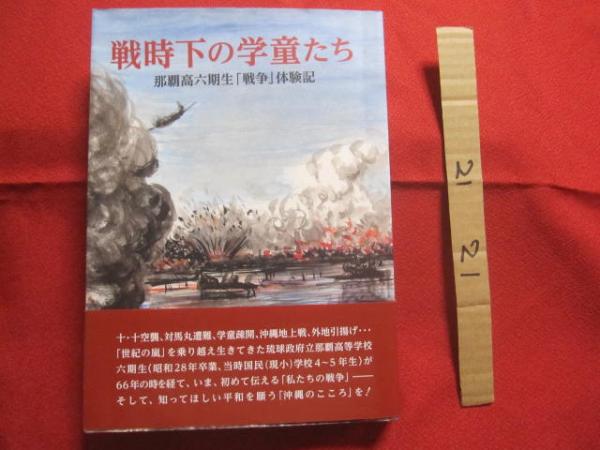 太平洋戦争写真史 六巻セット 月刊沖縄社 沖縄決戦: 太平洋戦争最後の激戦と沖縄県民の戦い (歴史群像