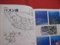 ダイビングポイントマップ沖縄      ―  ケラマ編  ―           【沖縄・琉球・自然・趣味・海洋・マリンレジャー】