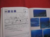 ★ダイビングポイントマップ沖縄      ―  ケラマ編  ―           【沖縄・琉球・自然・趣味・海洋・マリンレジャー】