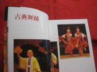 ★琉球舞踊        　　　　        【沖縄・琉球・歴史・伝統・芸能・踊り・文化】