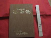 南風原中学校創立４０周年記念誌  　　　      【沖縄・琉球・歴史・教育・文化】