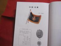 南風原中学校創立４０周年記念誌  　　　      【沖縄・琉球・歴史・教育・文化】