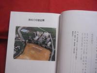 南風原中学校創立４０周年記念誌  　　　      【沖縄・琉球・歴史・教育・文化】