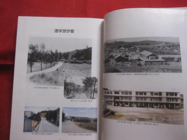 南風原中学校創立40周年記念誌 【沖縄・琉球・歴史・教育 南風原中学校創立40周年記念誌 【沖縄・琉球・歴史・教育