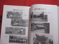 南風原中学校創立４０周年記念誌  　　　      【沖縄・琉球・歴史・教育・文化】