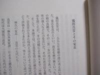 時代を拓く    　　儀間真常    　　 人と功績  　　       【沖縄・琉球・歴史・文化・人物・産業・蕃薯（芋）・甘蔗（さとうきび）・砂糖・製糖】