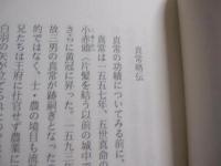 時代を拓く    　　儀間真常    　　 人と功績  　　       【沖縄・琉球・歴史・文化・人物・産業・蕃薯（芋）・甘蔗（さとうきび）・砂糖・製糖】