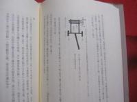 時代を拓く    　　儀間真常    　　 人と功績  　　       【沖縄・琉球・歴史・文化・人物・産業・蕃薯（芋）・甘蔗（さとうきび）・砂糖・製糖】