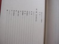 沖縄俘虜記   　　  南方捕虜叢書 　　　　    【沖縄・琉球・歴史・太平洋戦争・沖縄戦】