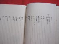 沖縄俘虜記   　　  南方捕虜叢書 　　　　    【沖縄・琉球・歴史・太平洋戦争・沖縄戦】
