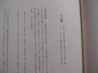 西行花伝    　　絢爛たる歴史小説   　　辻 邦生 　著　　   辻文学の集大成！    　　定価 ３，５００円　　　　　      【日本文学・文化】