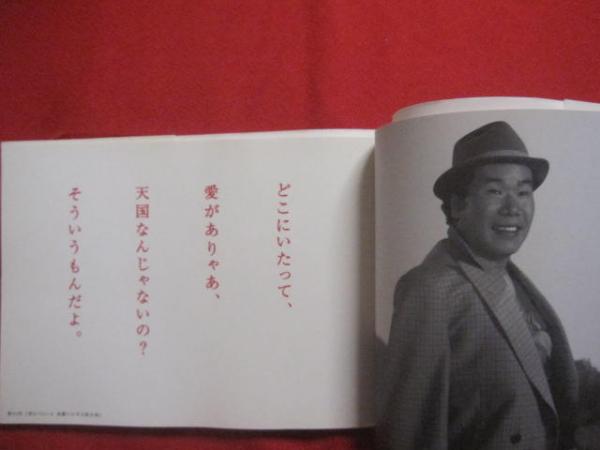 人生に 寅さんを 男はつらいよ 名言集 大反響 男はつらいよ ４０周年記念のポスターが １冊の名言集に 企画 松竹株式会社 男はつらいよ ４０周年プロジェクト 文華堂書店 古本 中古本 古書籍の通販は 日本の古本屋 日本の古本屋