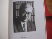 愛蔵版  　真乗  　心に仏を刻む   　　伊藤真乗 　　  「 真乗 」刊行会　 編　　　　　【宗教・仏教・真言宗・人物評伝】