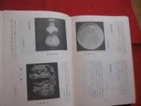 那覇今昔の焦点 　　 那覇の今と昔を語る　　  特別収録 　 図ニ見ル琉球人ノ東海道行列  　　　　　　  【沖縄・琉球・歴史・文化】