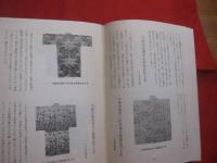 那覇今昔の焦点 　　 那覇の今と昔を語る　　  特別収録 　 図ニ見ル琉球人ノ東海道行列  　　　　　　  【沖縄・琉球・歴史・文化】