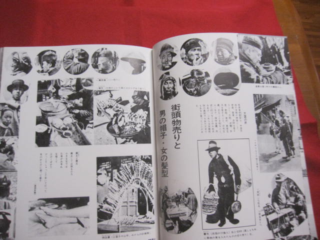 あゝ満州 浜野健三郎 編著 秋元書房 発行 復刻版 【歴史・文化・写真集