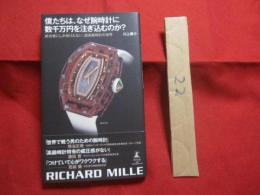 僕たちは、なぜ腕時計に数千万円を注ぎ込むのか？   　　　 成功者にしか知りえない、超高級時計の世界　　　　　　   【ブランド・ファッション・ステイタス・モチベーション】