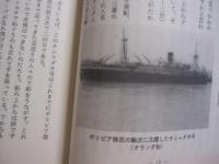 移民根性        ―  南米の大地に生きて  ―　　             【沖縄・琉球・歴史・文化・移民】