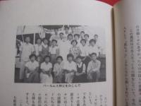 移民根性        ―  南米の大地に生きて  ―　　             【沖縄・琉球・歴史・文化・移民】