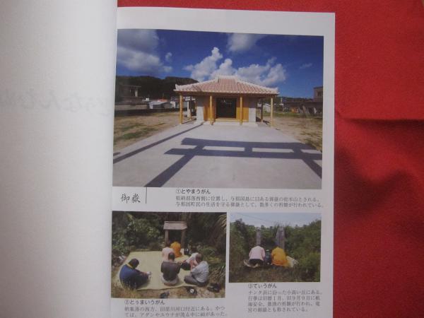 どぅなんむぬい辞典 【沖縄・琉球・歴史・文化・先島諸島・離島