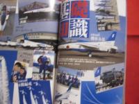 ブルーインパルス 　 パーフェクト　・　ガイドブック　　　　    航空自衛隊アクロバットチームのすべてがわかる！  　　　　   【軍事・ミリタリー】