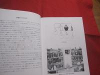 企画展    あわもり       ―  その歴史と文化  ―    　       【沖縄・琉球・歴史・文化・飲料・酒・アルコール・特産品】