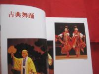 ☆★琉球舞踊    　　                【沖縄・琉球・歴史・伝統・芸能・踊り・文化】