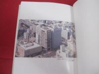 郷土とともに     ― 　大同火災５０年人物史　　 ―       　　　　　【沖縄・琉球・歴史・文化・社史】