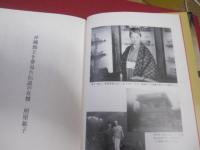 沖縄独立を夢見た伝説の女傑 　　   照屋敏子 　　   高木 凛　  著 　　     小学館　 発行     　　　　     【沖縄・琉球・歴史・文化・人物評伝】