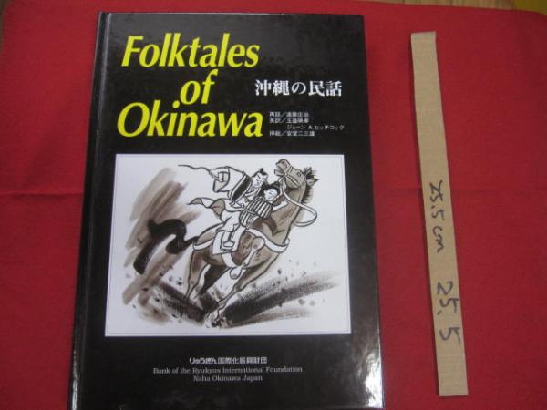 【沖縄本・古文書】評定所本　混効験集 沖縄本・古文書】評定所本 混効験集 人文