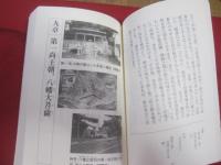 琉球歴史の謎とロマン            その一             総集編 ＆ 世界遺産                   【沖縄・琉球・歴史・文化】