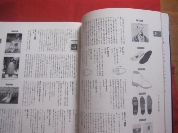 百靴事典 （ ひゃっかじてん ） 靴脱ぎ文化国版 ［ オール