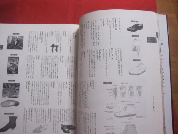 百靴事典 ひゃっかじてん /2022年発刊 百靴事典 ひゃっかじてん /2022年発刊