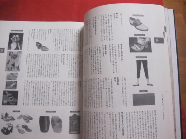 百靴事典 （ ひゃっかじてん ） 靴脱ぎ文化国版 ［ オール
