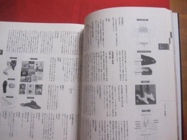 百靴事典 （ ひゃっかじてん ） 靴脱ぎ文化国版 ［ オール