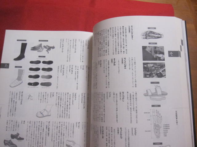 百靴事典 ひゃっかじてん /2022年発刊 百靴事典 ひゃっかじてん /2022年発刊