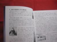 平成甘藷考   　　　 ―　 野國總管を中心に　 ―   　　　　 【沖縄・琉球・歴史・文化・農業】