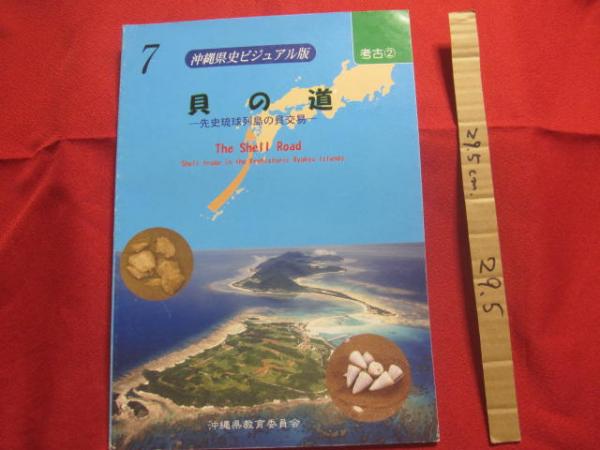 八重山の芸能探訪 伝統芸能の考察 点描 散策 沖縄 琉球 歴史 文化 離島 先島地方 著者 當山 善堂 文華堂書店 古本 中古本 古書籍の通販は 日本の古本屋 日本の古本屋