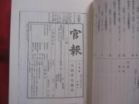 ☆官報にみる読谷山   　　 読谷村関係資料　　      【沖縄・琉球・歴史・文化】