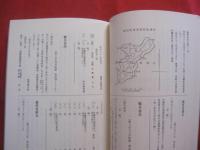 ☆官報にみる読谷山   　　 読谷村関係資料　　      【沖縄・琉球・歴史・文化】