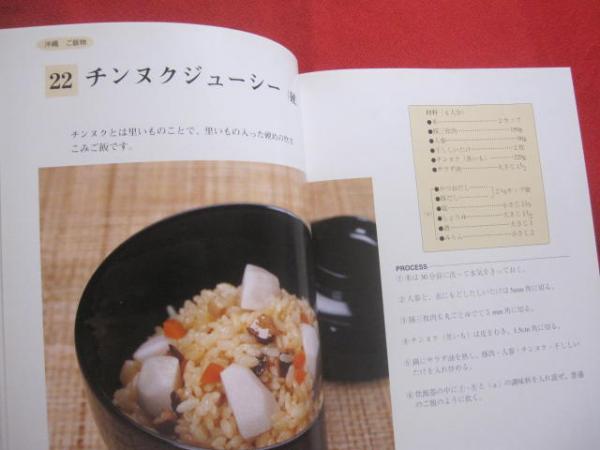 健康をつくる　沖縄食の大百科　安田ゆう子　沖縄料理　行事料理とふるまい料理 健康をつくる 沖縄食の大百科 安田ゆう子 沖縄料理 行事料理と