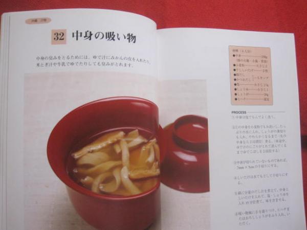 安田ゆう子の料理 沖縄料理117選 みじかな食材で伝統の味を