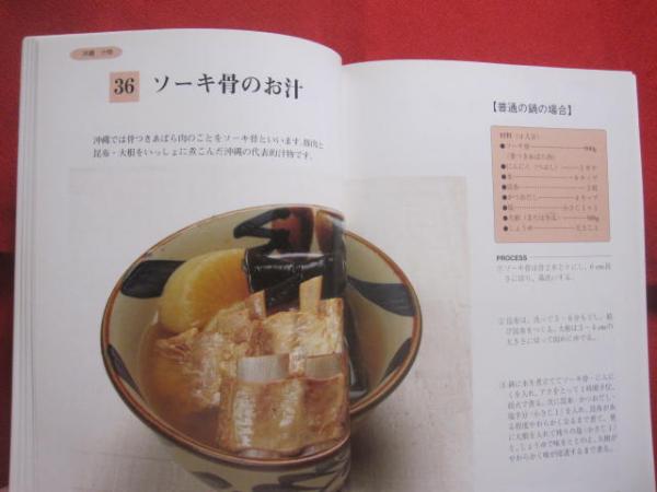 健康をつくる　沖縄食の大百科　安田ゆう子　沖縄料理　行事料理とふるまい料理 Amazon.co.jp: 安田ゆう子の沖縄料理: みじかな食材で伝統の味を
