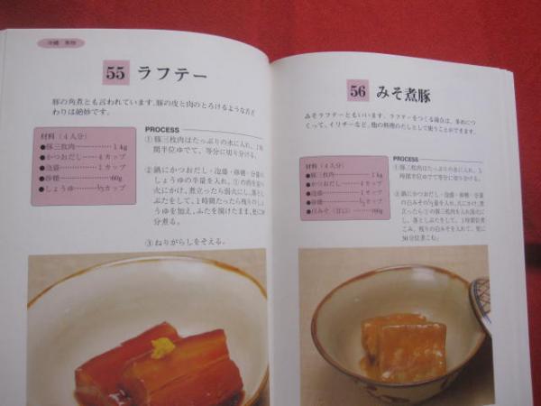 安田ゆう子の料理 沖縄料理117選 みじかな食材で伝統の味を
