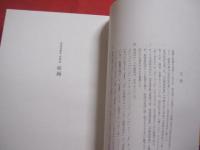 琉球楽劇集  　　真珠道 　　 大城 立裕　 （　芥川賞作家　） 　著　　  日本語・英語二か国語表記 　　　　　　   【沖縄・琉球・歴史・文化・文学・組踊】