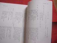 琉球楽劇集  　　真珠道 　　 大城 立裕　 （　芥川賞作家　） 　著　　  日本語・英語二か国語表記 　　　　　　   【沖縄・琉球・歴史・文化・文学・組踊】