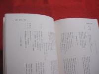 琉球楽劇集  　　真珠道 　　 大城 立裕　 （　芥川賞作家　） 　著　　  日本語・英語二か国語表記 　　　　　　   【沖縄・琉球・歴史・文化・文学・組踊】